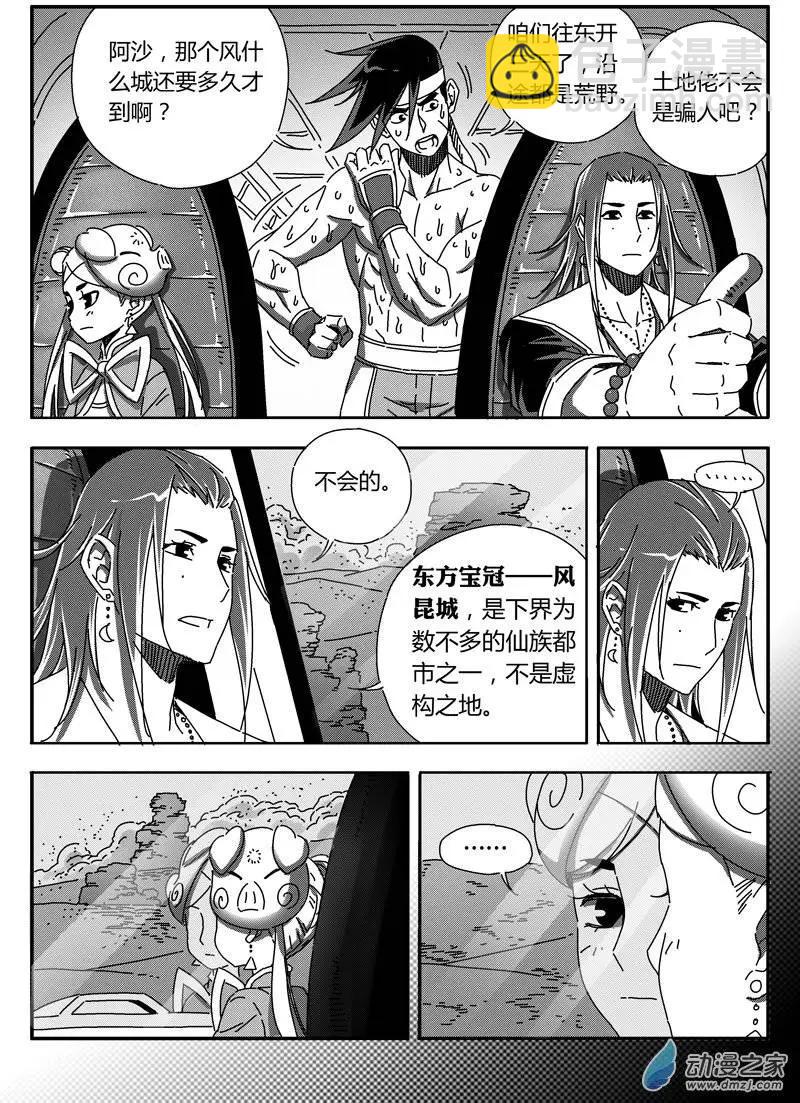 第37回 东方宝冠-第36话