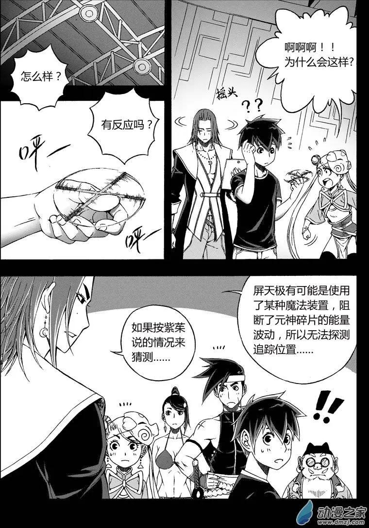 第37回 东方宝冠-第36话