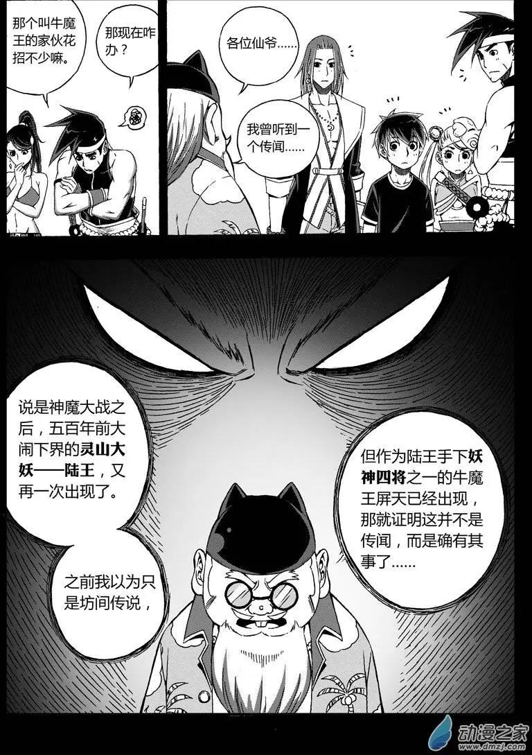 第37回 东方宝冠-第36话