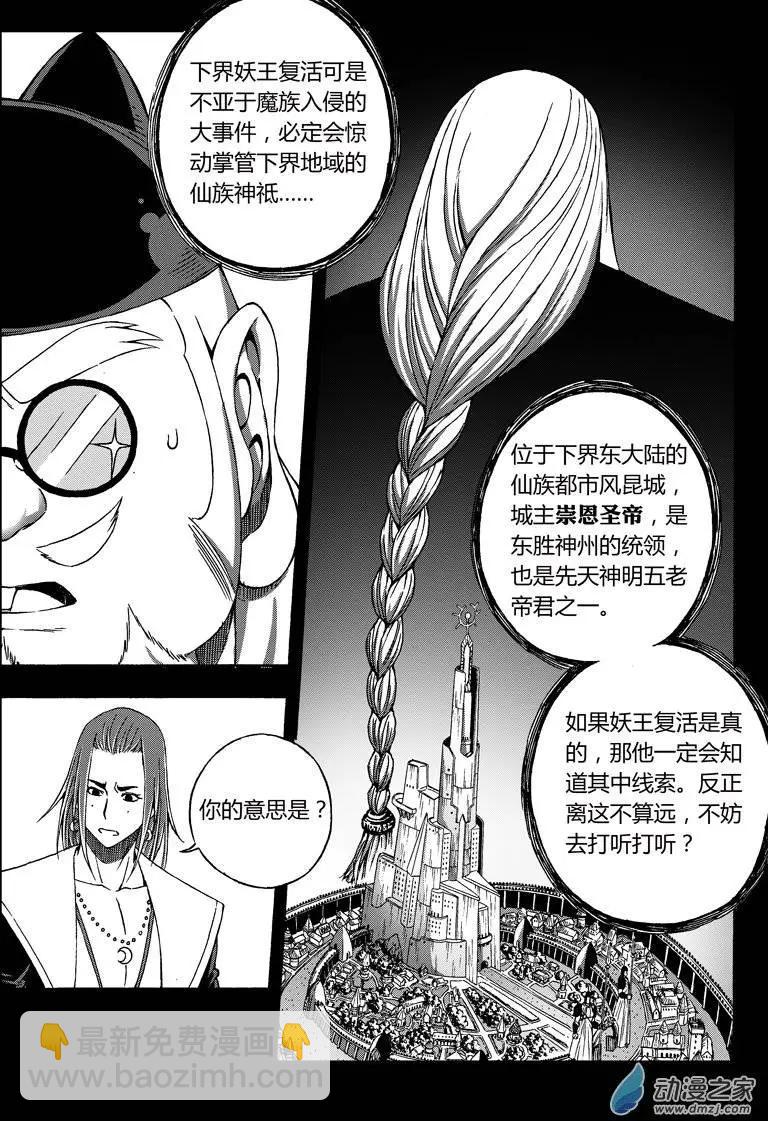 第37回 东方宝冠-第36话
