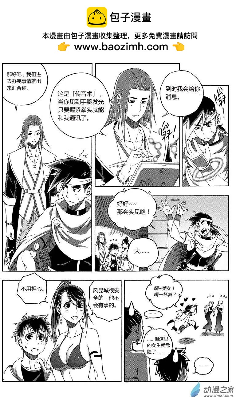 第39回 前来拜访-第38话