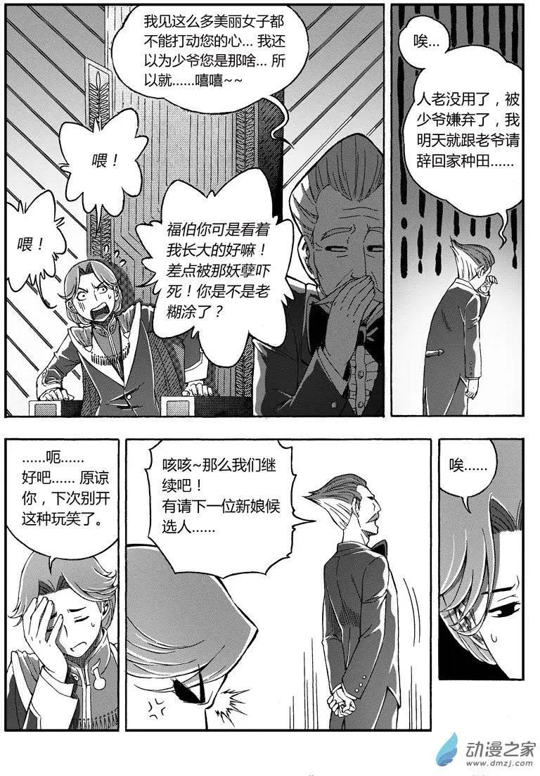 第39回 前来拜访-第38话