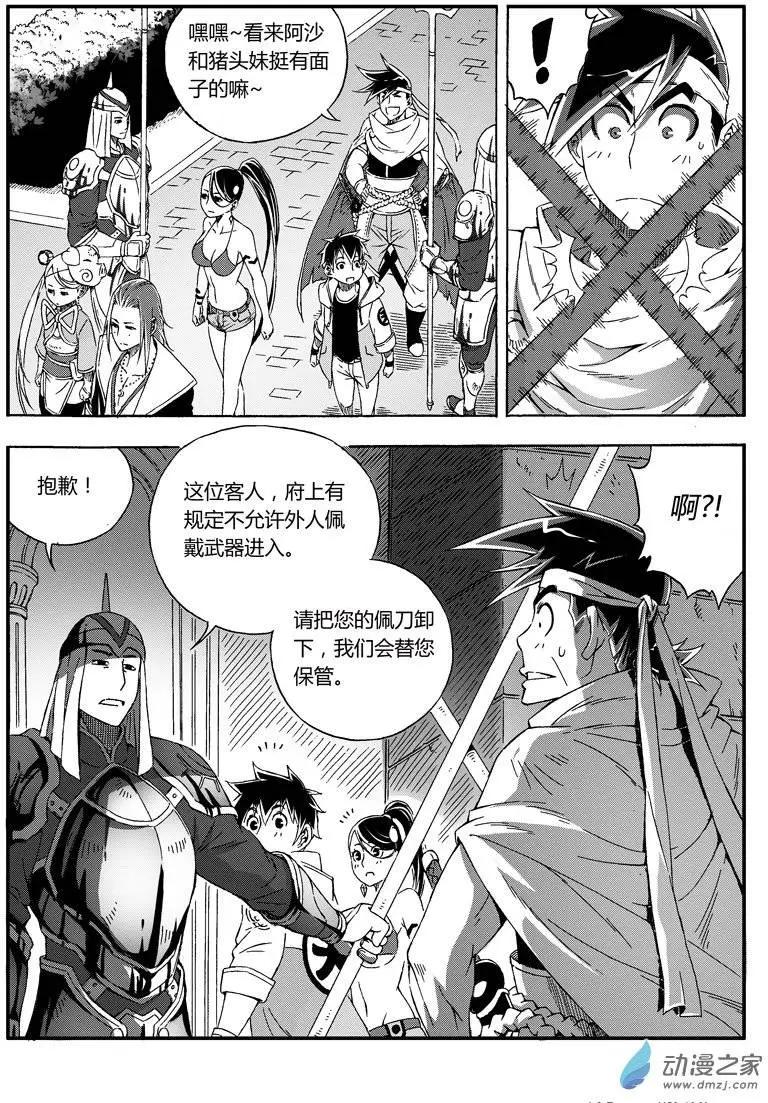 第39回 前来拜访-第38话