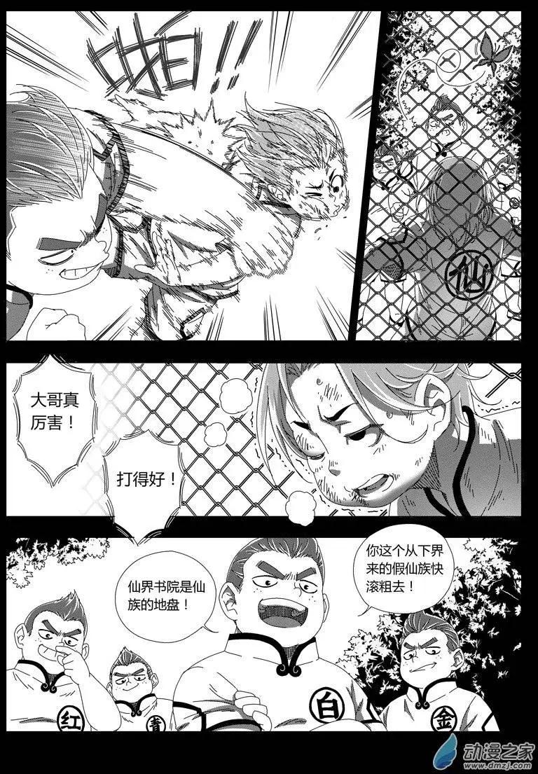 第41回 My Bride-第40话