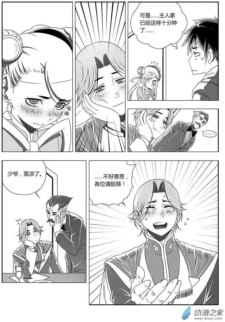 第41回 My Bride-第40话