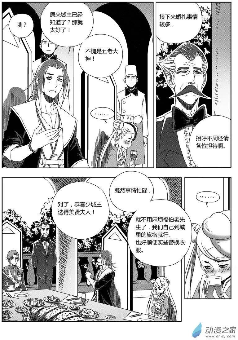 第41回 My Bride-第40话