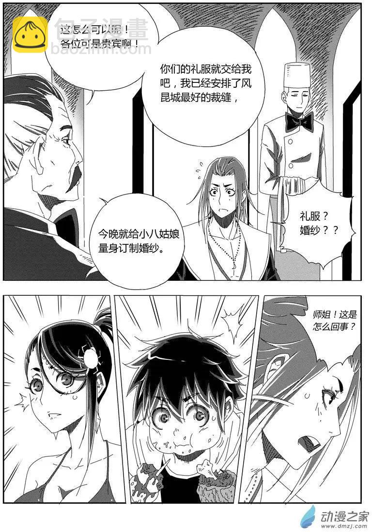 第41回 My Bride-第40话
