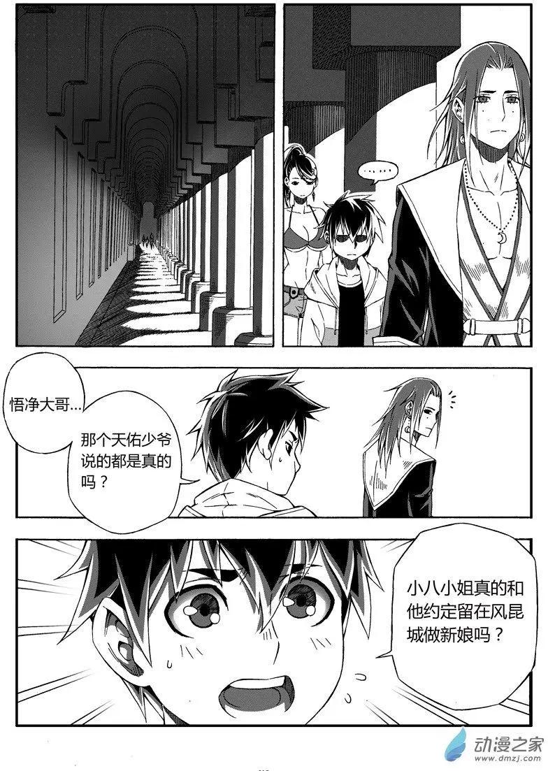 第43回 小八的选择-第42话