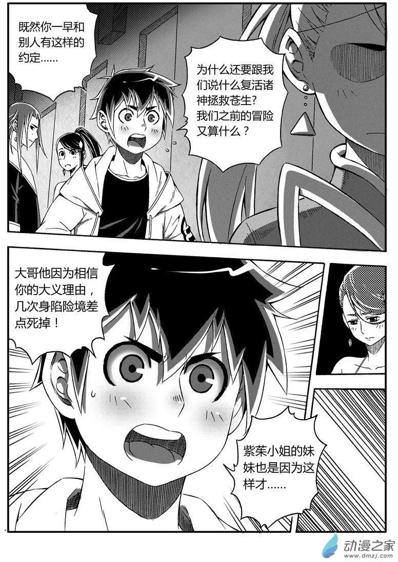 第43回 小八的选择-第42话