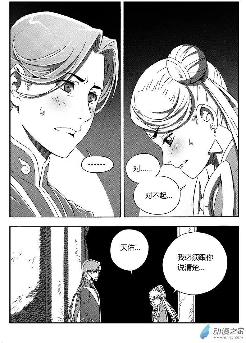 第45回 拒绝-第44话