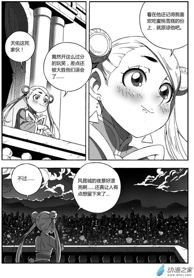 第45回 拒绝-第44话