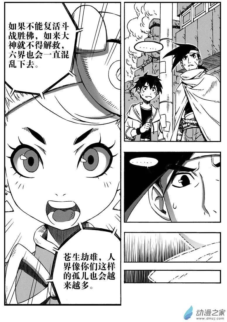 第05回 启程！一路向西-第4话
