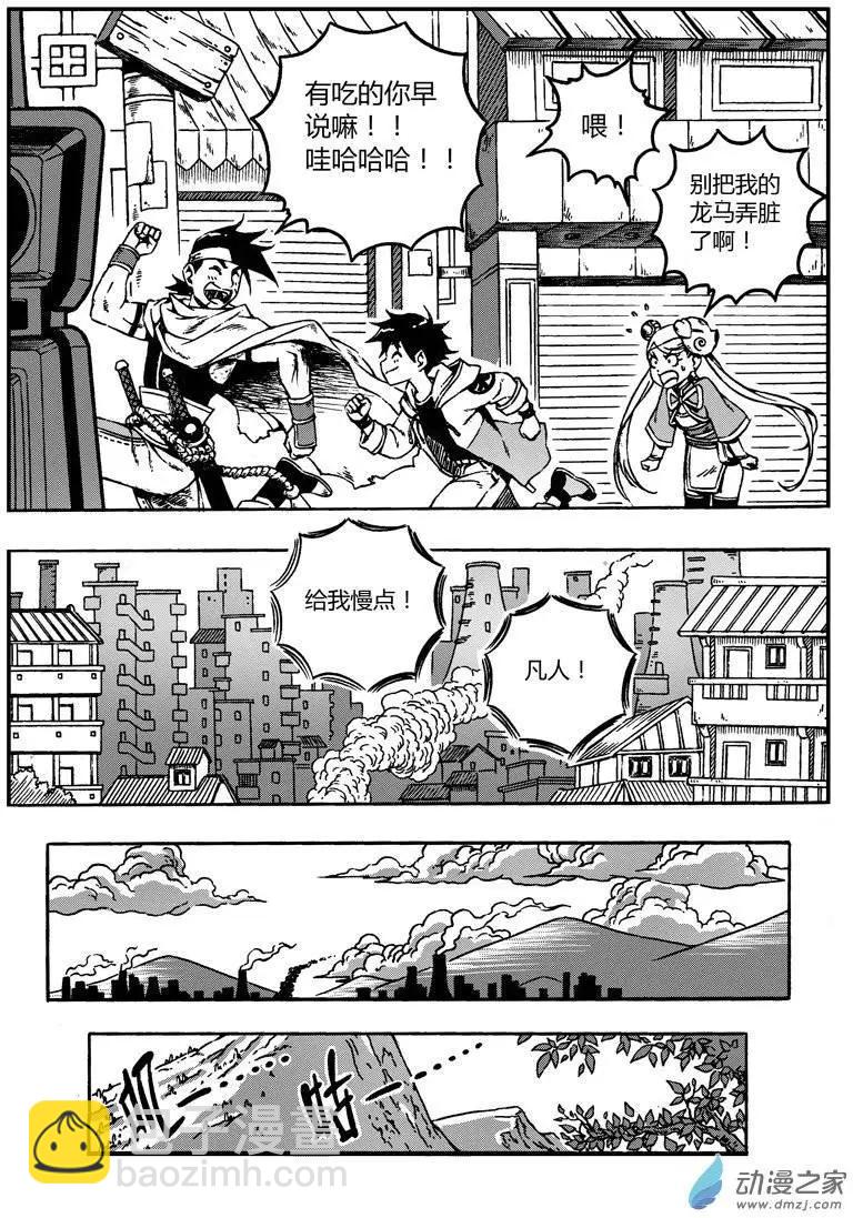 第05回 启程！一路向西-第4话