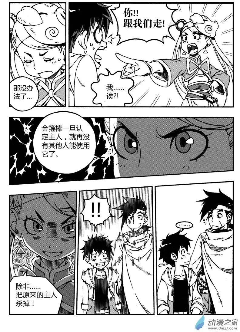 第05回 启程！一路向西-第4话