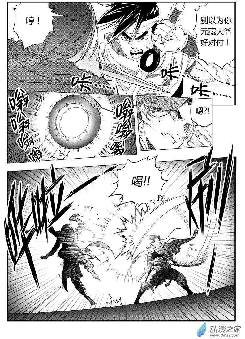 第51回 元藏突入！-第50话