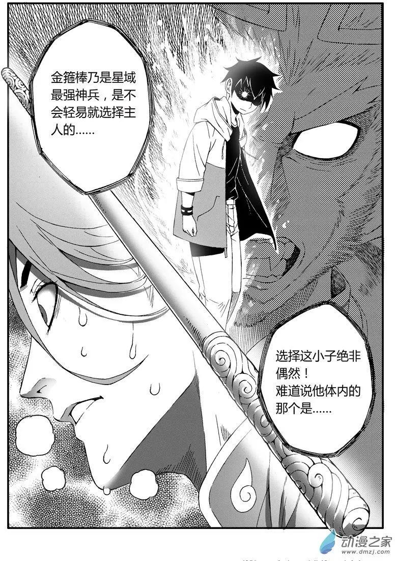 第51回 元藏突入！-第50话