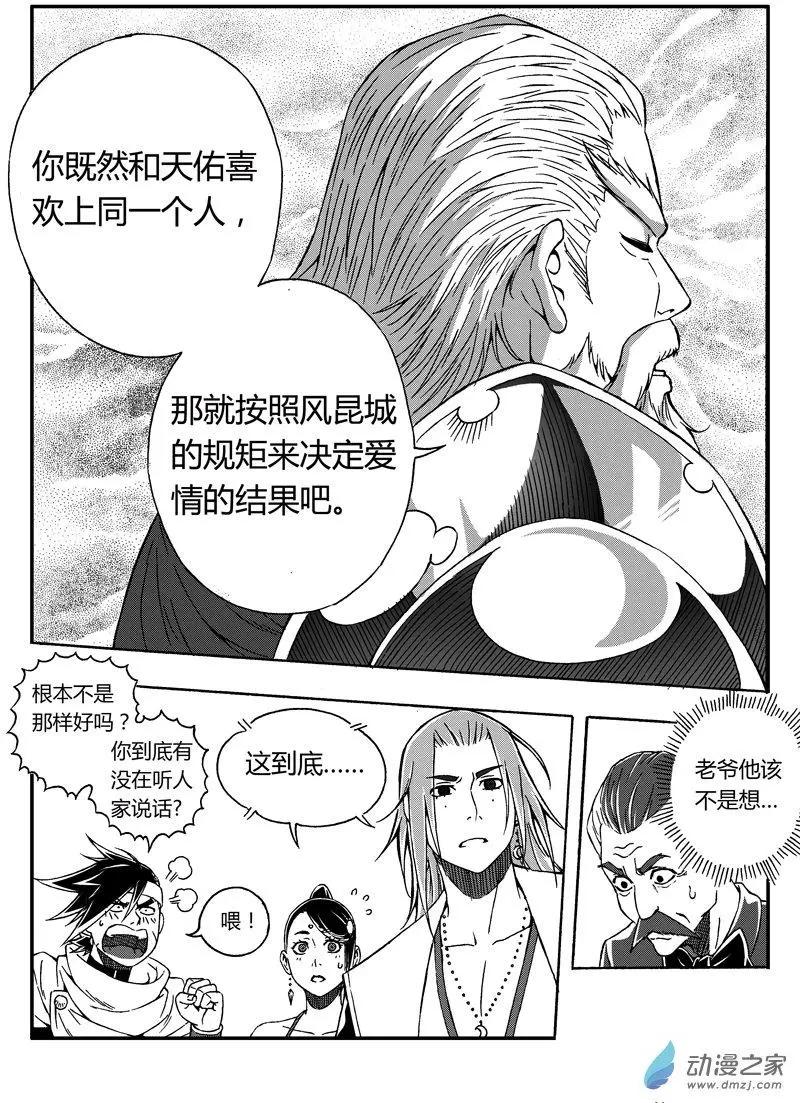 第53回 意外的展开-第52话