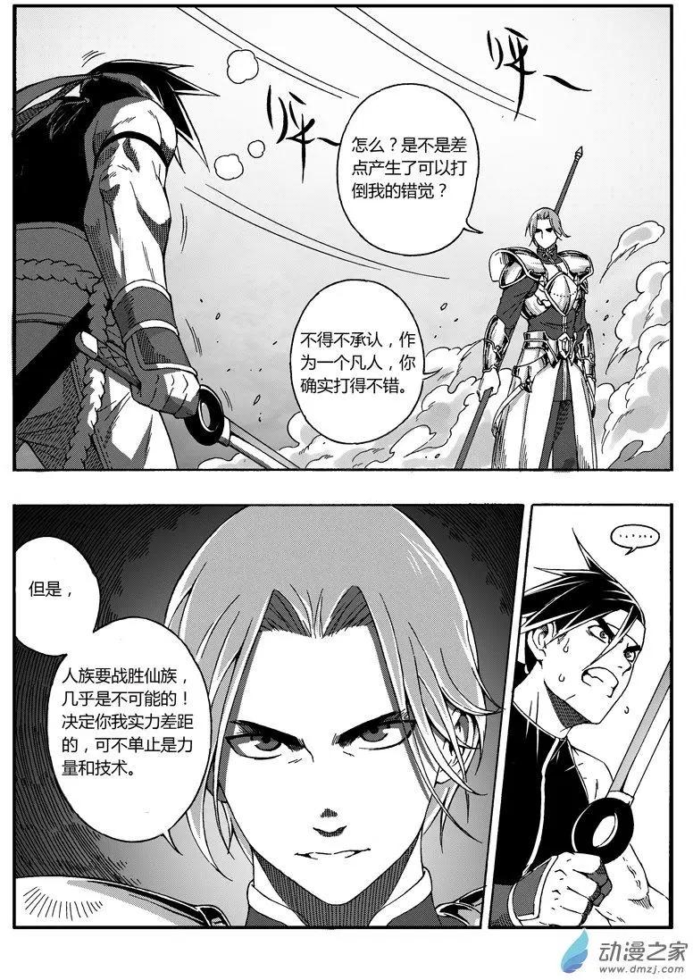 第55回 实力的差距-第54话