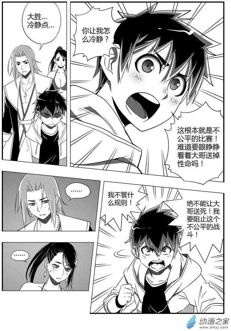 第59回 谁胜谁负？-第58话