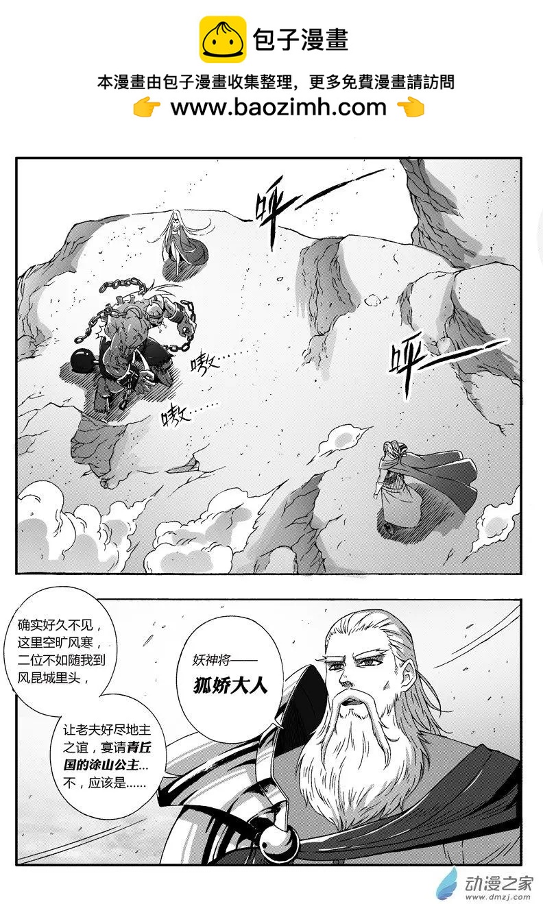 第65回 妖神将狐娇-第64话