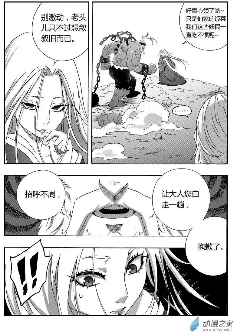 第65回 妖神将狐娇-第64话