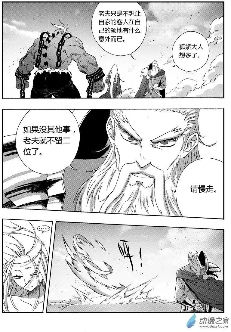 第65回 妖神将狐娇-第64话