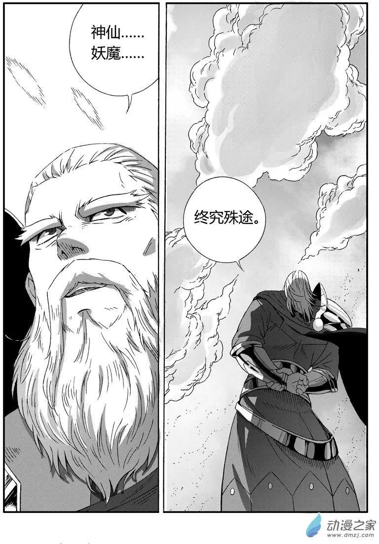 第65回 妖神将狐娇-第64话
