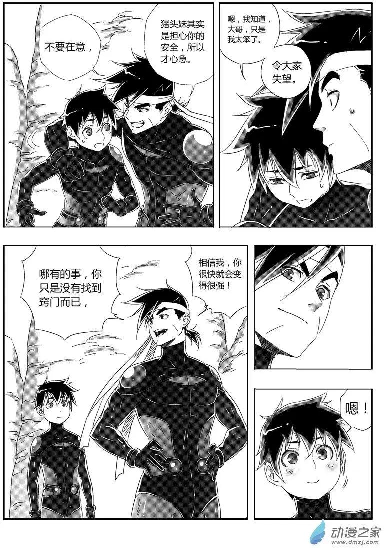 第69回 大胜的资质-第68话