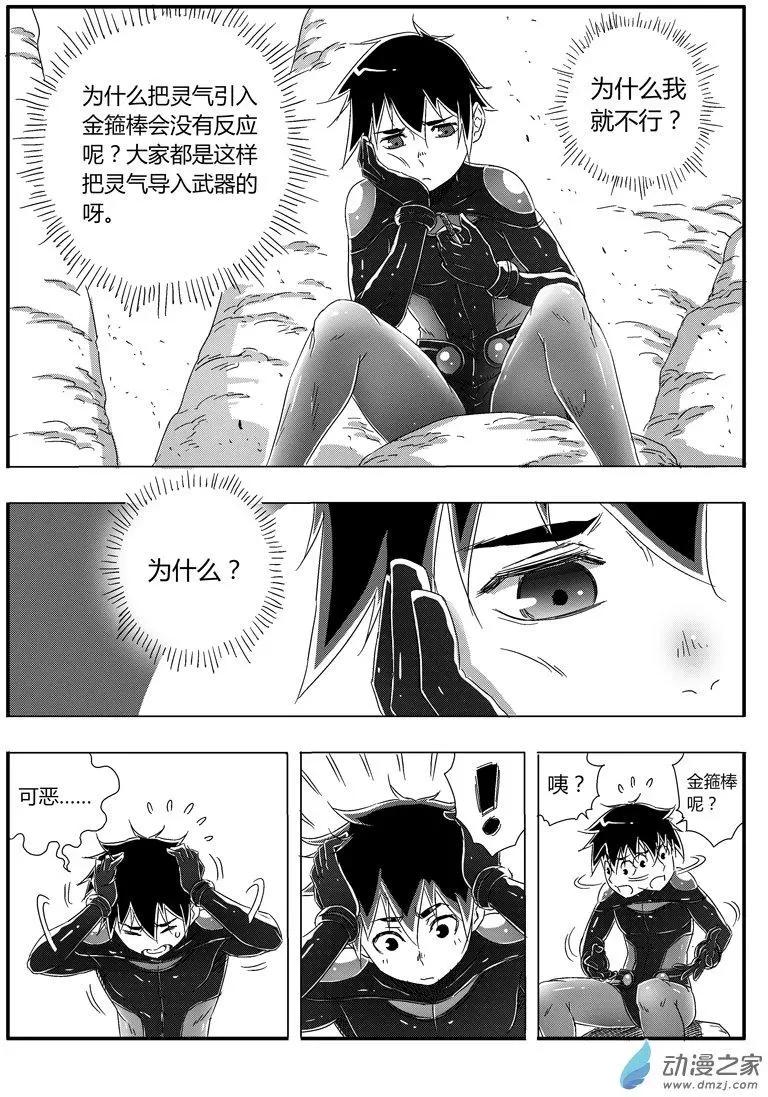 第69回 大胜的资质-第68话