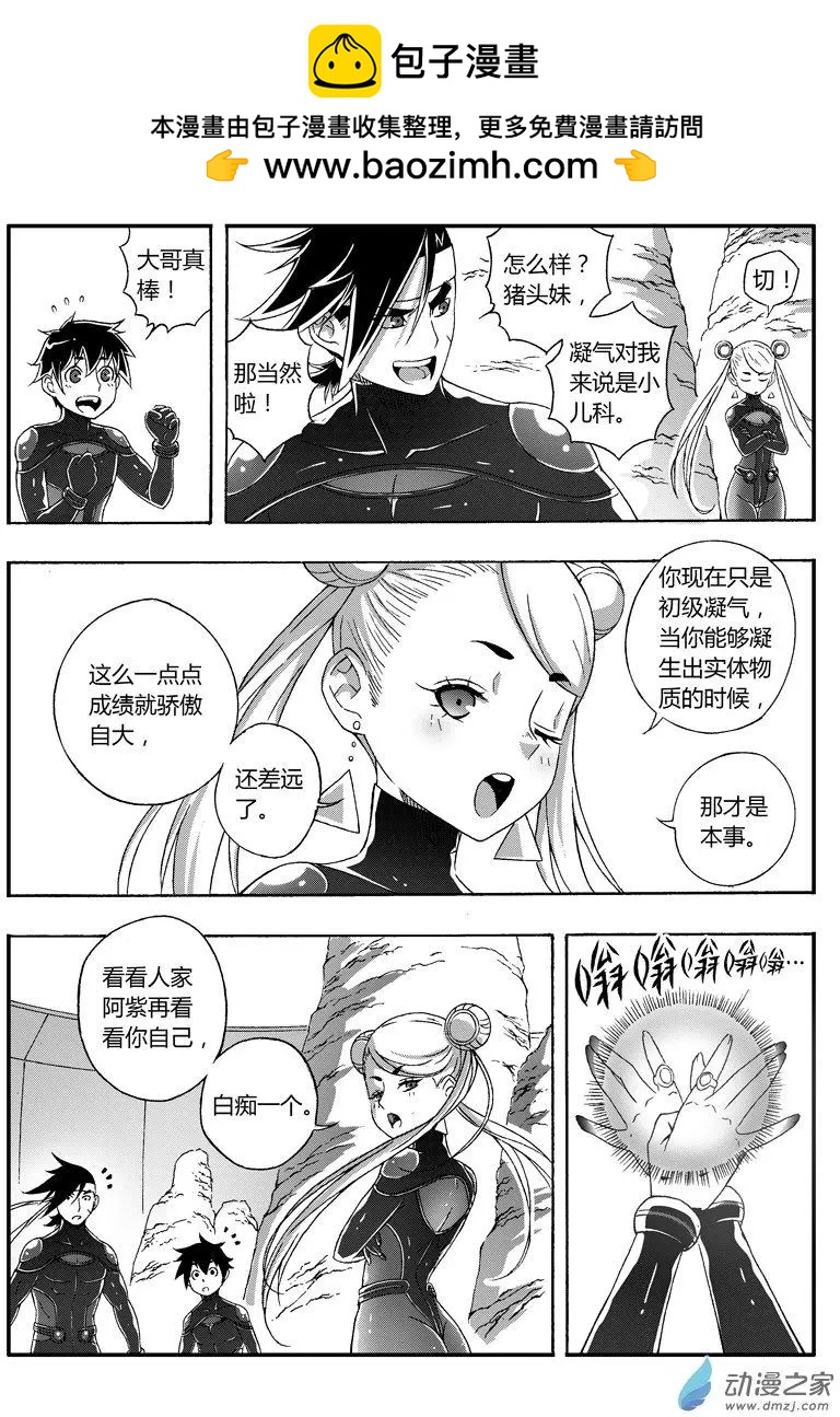第69回 大胜的资质-第68话
