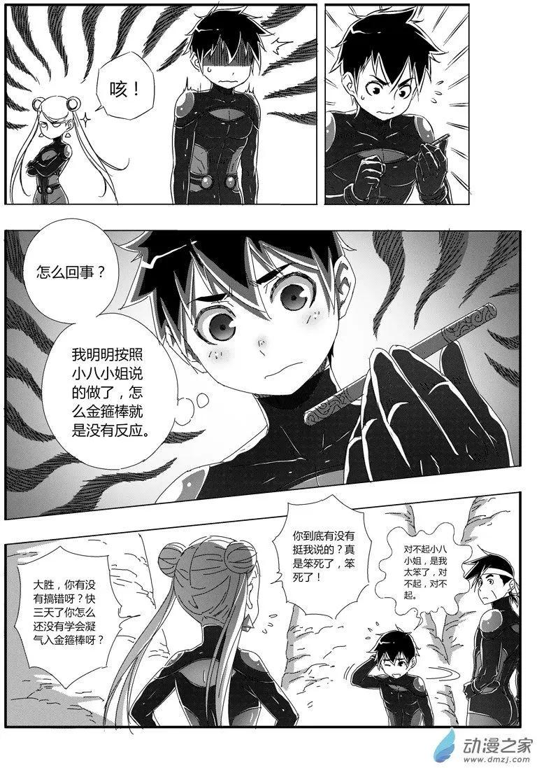 第69回 大胜的资质-第68话