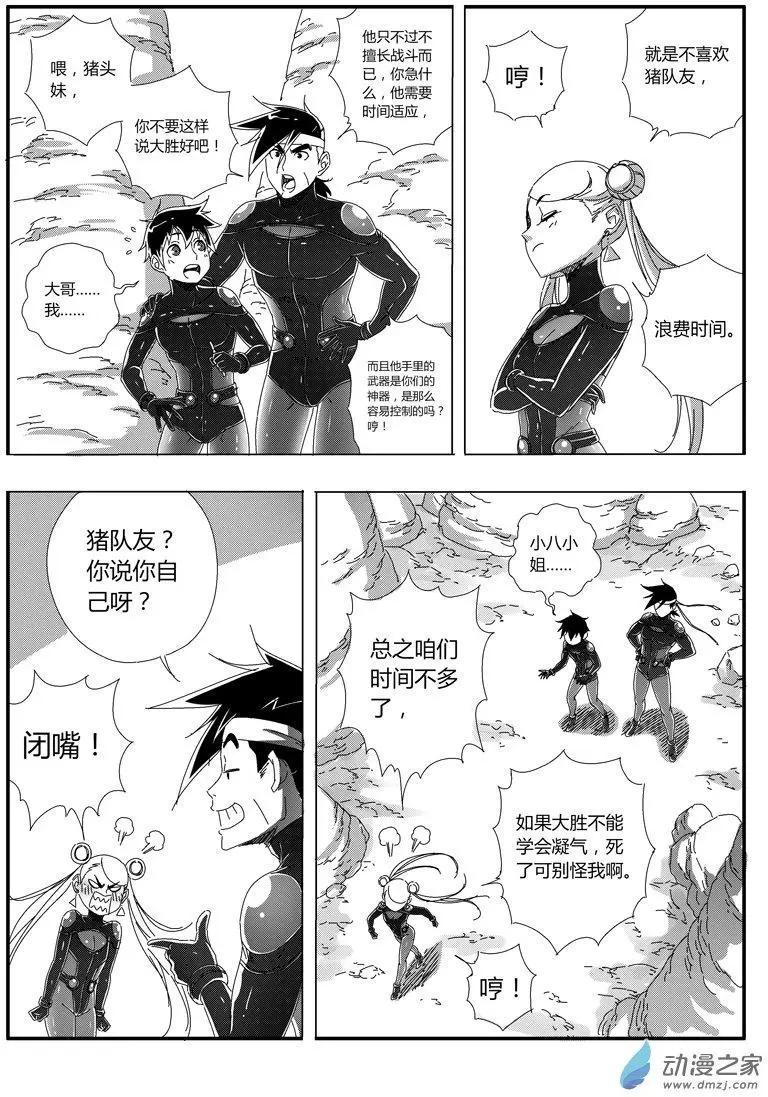 第69回 大胜的资质-第68话