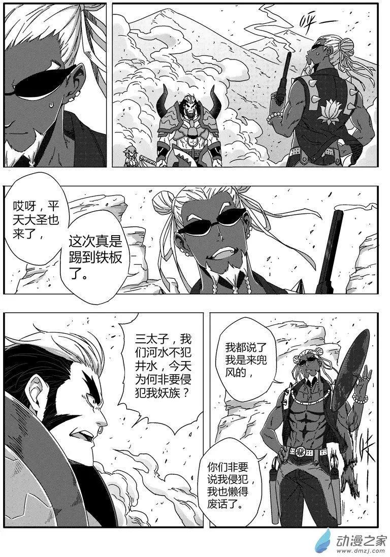 第73回 番外篇：火莲将军2-第72话