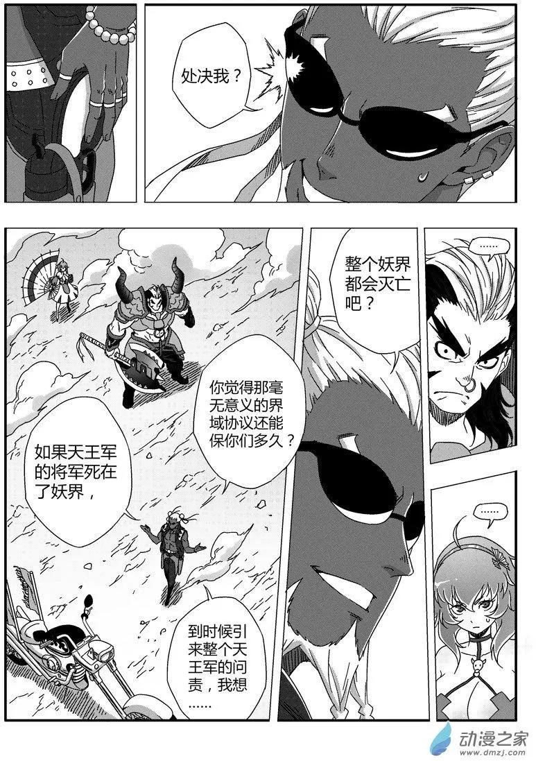 第73回 番外篇：火莲将军2-第72话