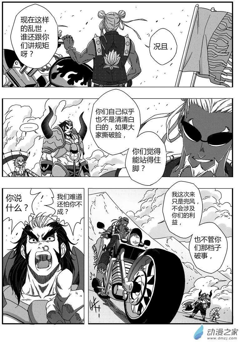 第73回 番外篇：火莲将军2-第72话
