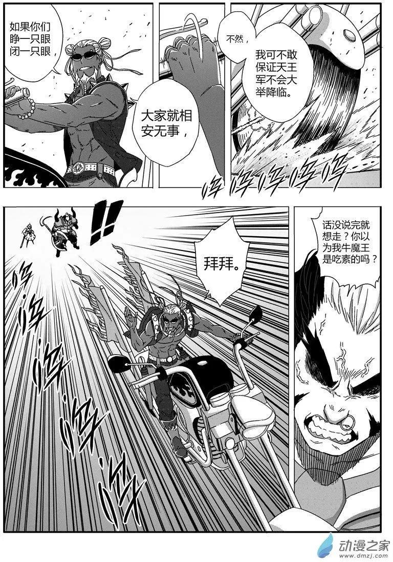 第73回 番外篇：火莲将军2-第72话