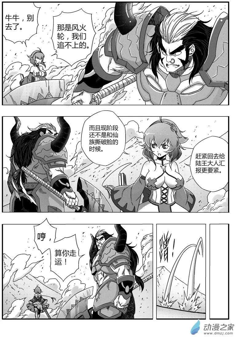 第73回 番外篇：火莲将军2-第72话