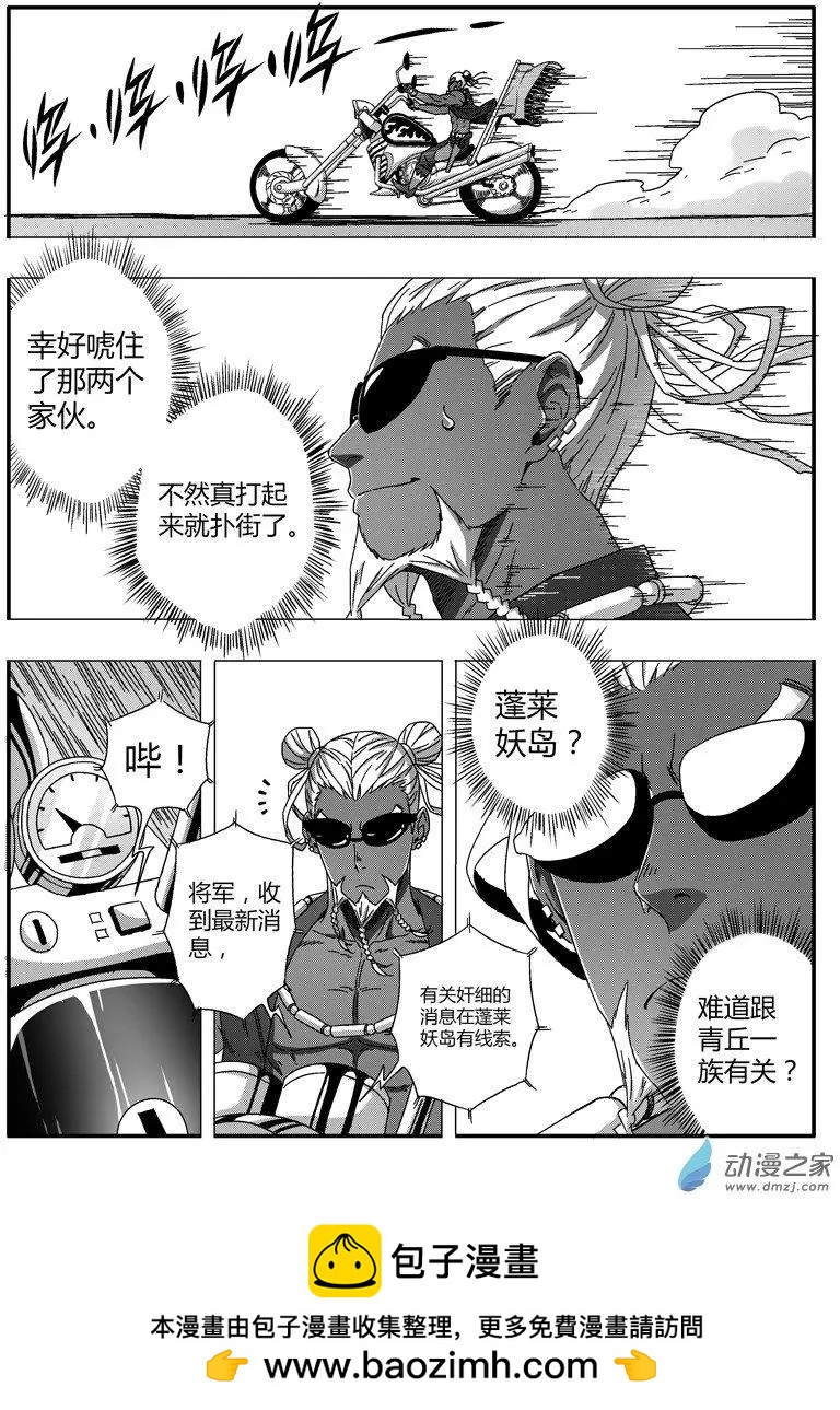 第73回 番外篇：火莲将军2-第72话