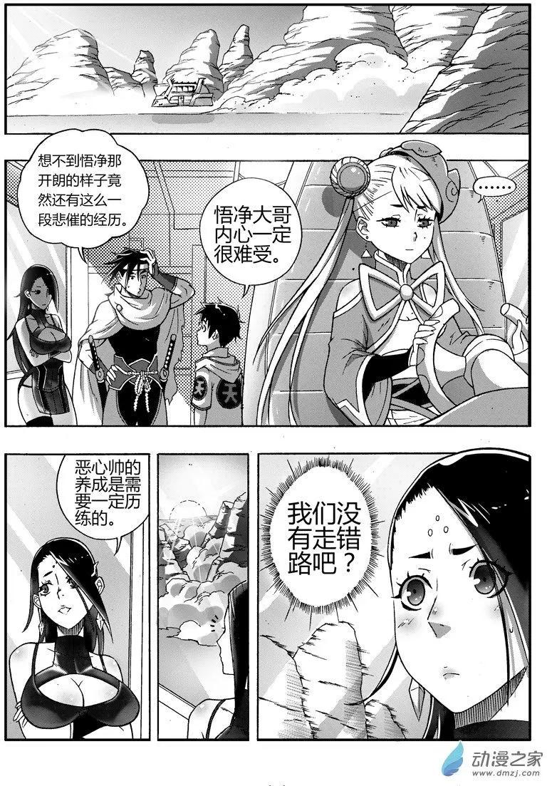 第78回 穿界使-第76话