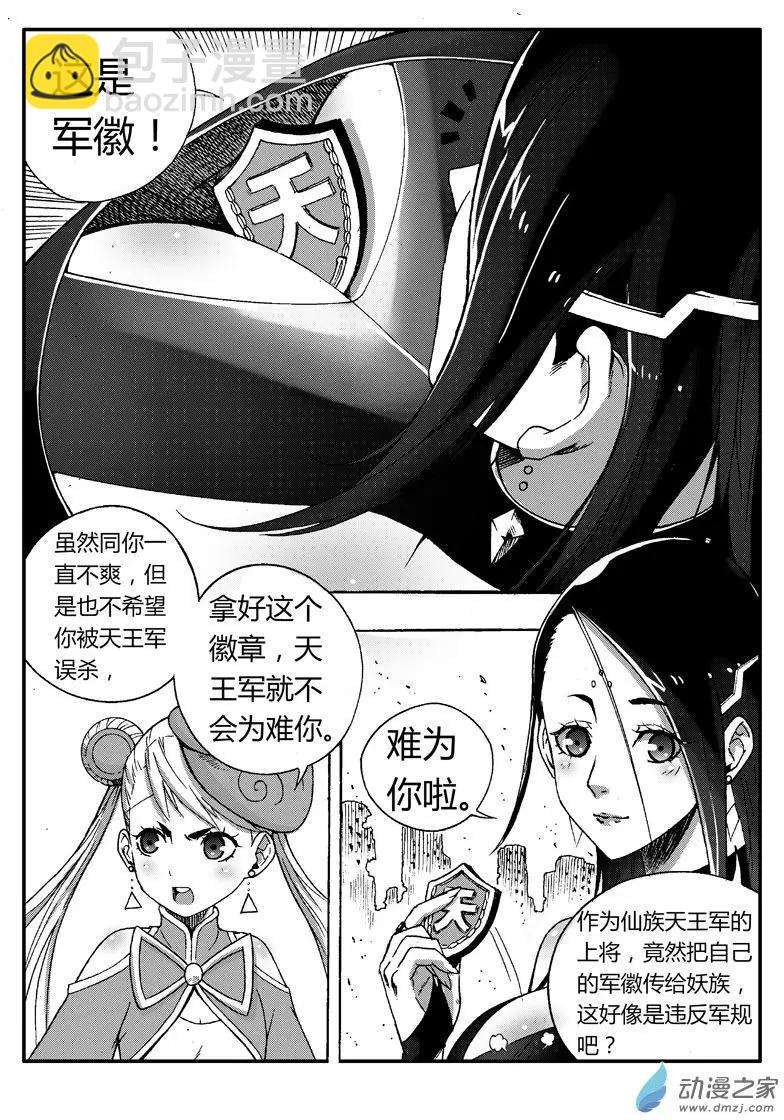 第78回 穿界使-第76话