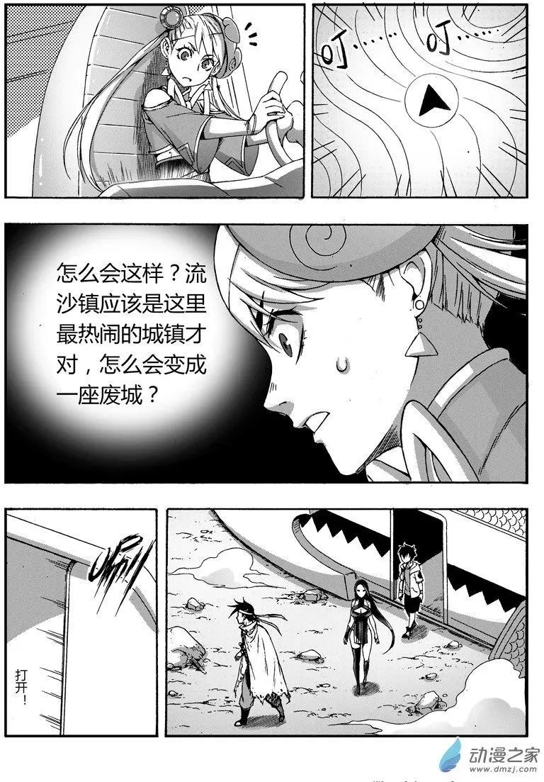 第78回 穿界使-第76话