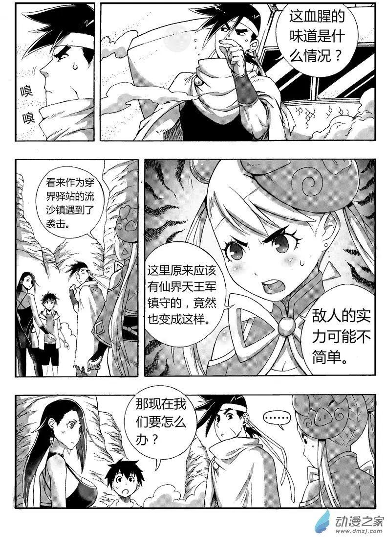 第78回 穿界使-第76话