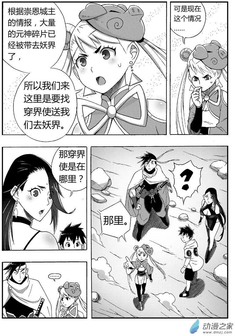 第78回 穿界使-第76话