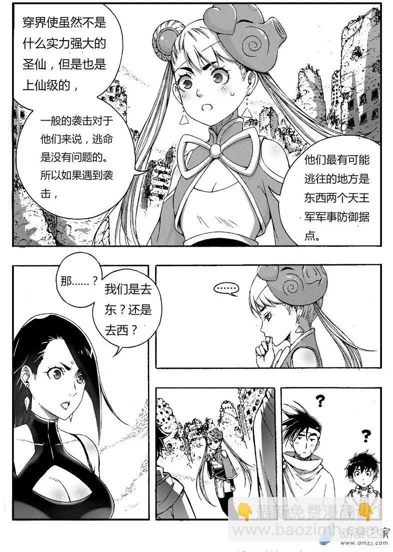 第78回 穿界使-第76话