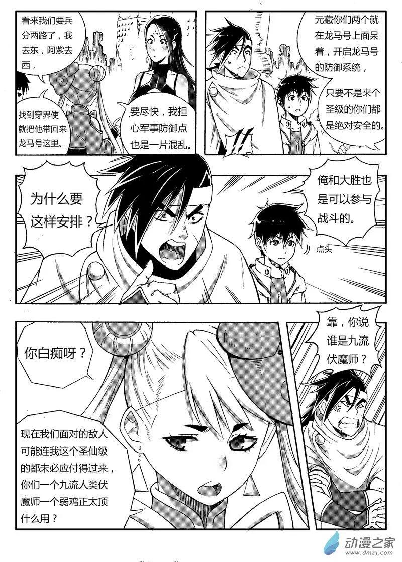 第78回 穿界使-第76话