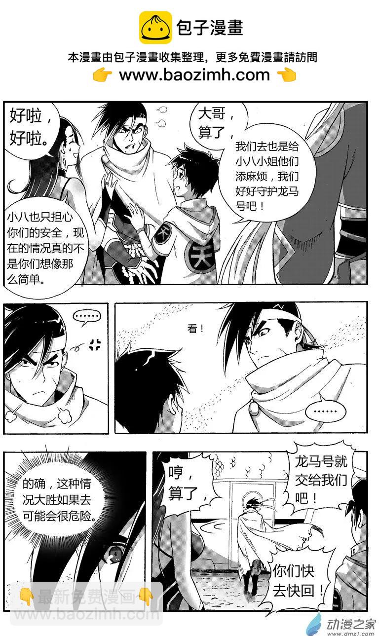 第78回 穿界使-第76话