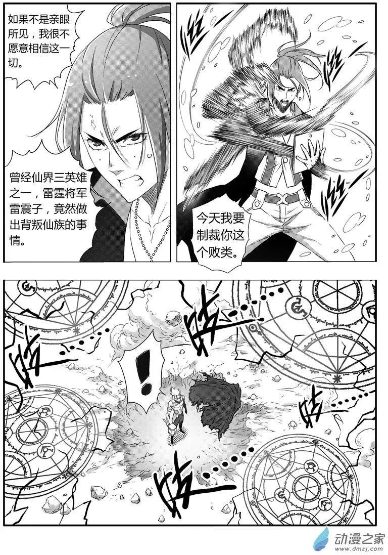 第80回 叛将雷震子-第78话