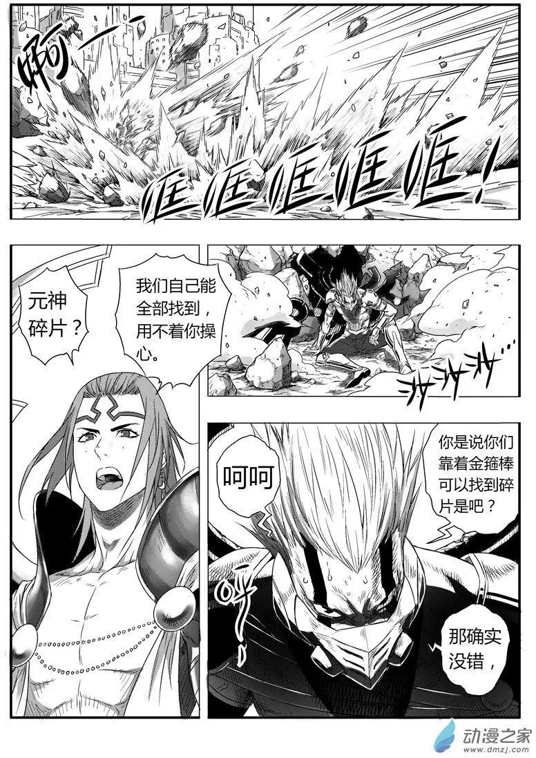 第82回 金身罗汉-第80话