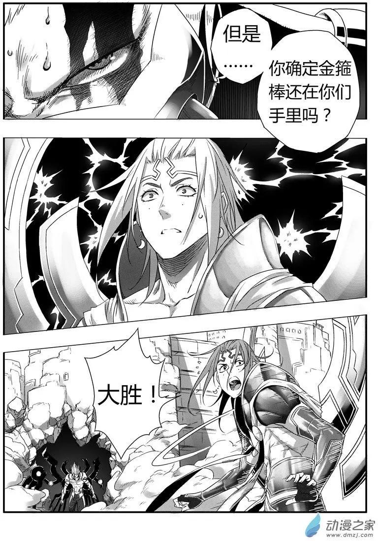 第82回 金身罗汉-第80话
