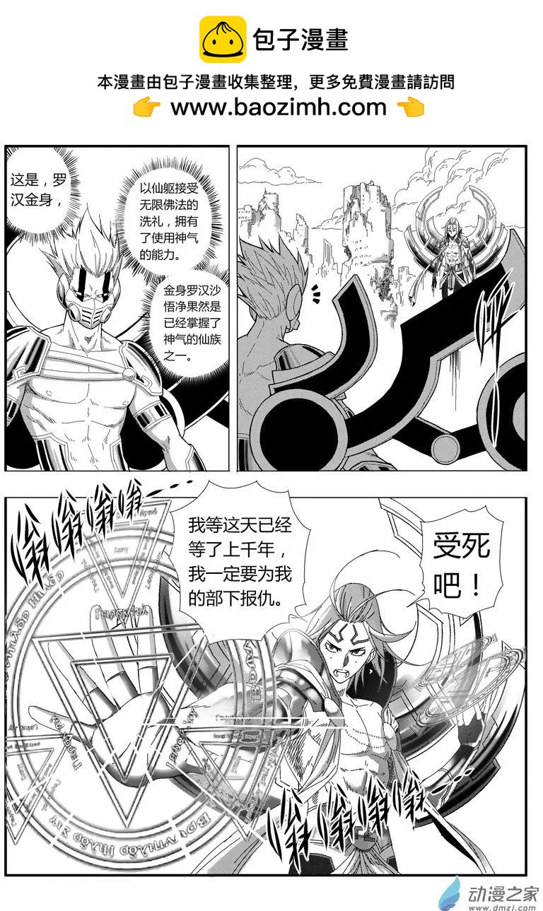 第82回 金身罗汉-第80话